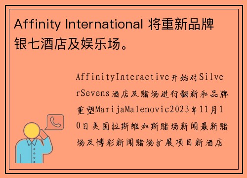 Affinity International 将重新品牌银七酒店及娱乐场。