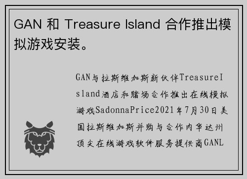 GAN 和 Treasure Island 合作推出模拟游戏安装。