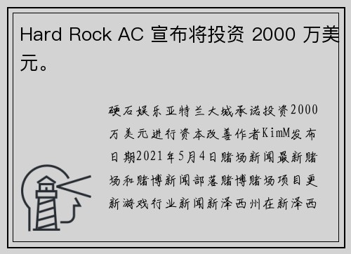 Hard Rock AC 宣布将投资 2000 万美元。