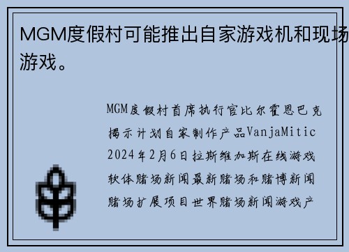 MGM度假村可能推出自家游戏机和现场游戏。