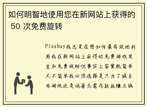 如何明智地使用您在新网站上获得的 50 次免费旋转 