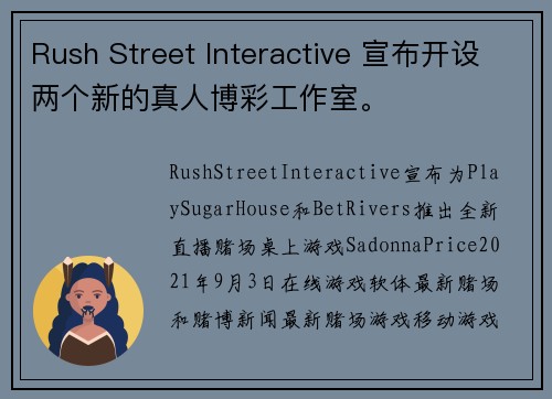 Rush Street Interactive 宣布开设两个新的真人博彩工作室。