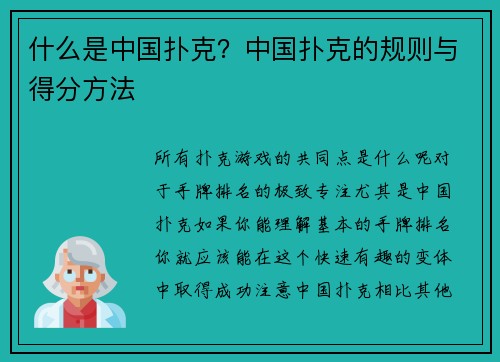 什么是中国扑克？中国扑克的规则与得分方法